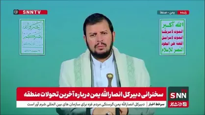 عبدالملک بدرالدین الحوثی: مردم یمن را فردا به یک تظاهرات بی سابقه در حمایت از فلسطین دعوت میکنم