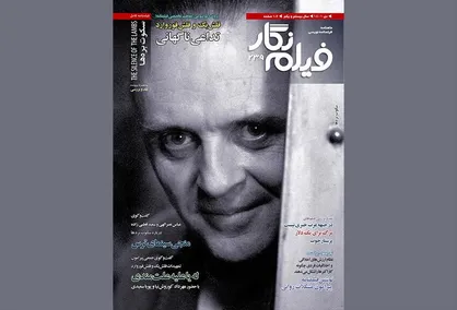 شماره ۲۳۹ ماهنامه &laquo;فیلم نگار&raquo; منتشر شد