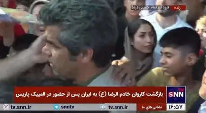 ورود هادی ساعی رئیس فدراسیون تکواندو در بین استقبال و تشویق مردم