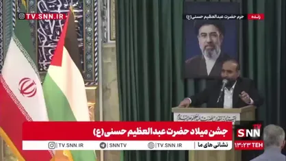 مدیحه سرایی در روز میلاد باسعادت حضرت عبدالعظیم حسنی (ع) / آسمان ری غرق در نور و شادی؛ مژده اهل تهران که عبدالعظیم آمد