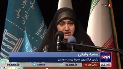 سمیه رفیعی: با حذف ایران از کمیسیون مقام زن، رای به اراده یک کشور داده شد/ تلاش کنیم این سنت خطرناک برداشته شود