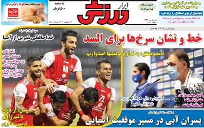 عناوین روزنامه&zwnj;های ورزشی ۵ مهر ۹۹/ پرسپولیس علیه سد میزبان +تصاویر
