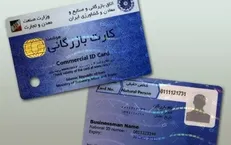 مصوبه رفع محدودیت از کارت های بازرگانی ۱۴۰۱ قابلیت اجرا ندارد