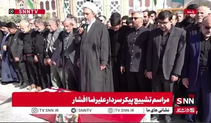 اقامه نماز بر پیکر سردار علیرضا افشار