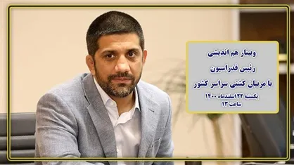 وبینار سراسری مربیان کشتی کشور برگزار می&zwnj;شود