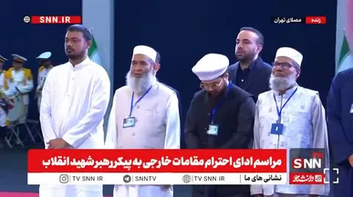 ادای احترام جماعت اسلامی و پارلمانی بنگلادش به پیکر مطهر رهبر شهید انقلاب + فیلم