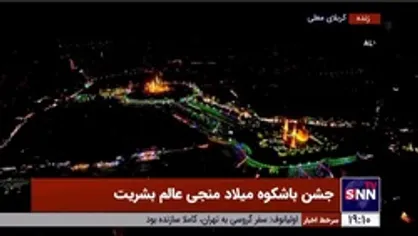 مراسم جشن میلاد حضرت مهدی (عج) در کربلای معلی