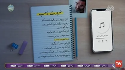 ضرورت مذهب از دیدگاه استاد صفایی حائری