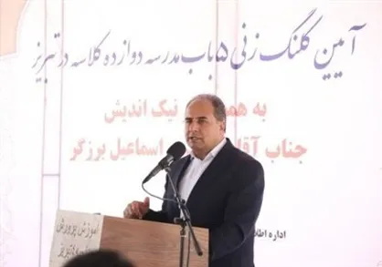 ساخت ۶ مدرسه توسط بسیج سازندگی سپاه عاشورا در آذربایجان شرقی