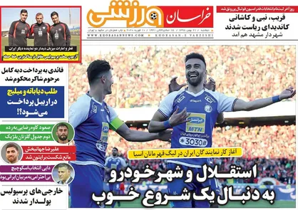 عناوین روزنامه&zwnj;های ورزشی ۲۱ بهمن ۹۸/ ایران به قلب آسیا زد +تصاویر