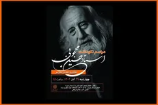 نکوداشت نقاش و معمار معاصر برگزار می‌شود/ اجرای یک موسیقی
