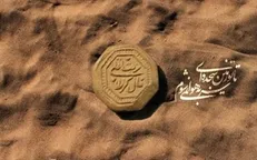 جمله حضرت علی (ع) به خاک کربلا