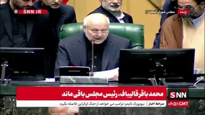 سلیمی، گودرزی و میرمحمدی ناظران هیئت رئیسه مجلس شدند