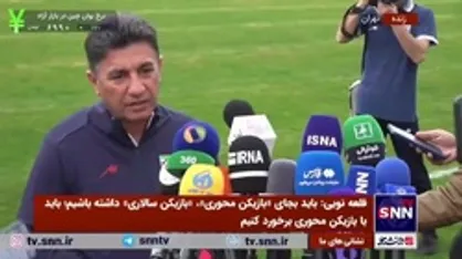 پاسخ قلعه نویی درخصوص تغییر نظرش برای پذیرفتن سرمربی گری تیم ملی؛ &laquo;هرجوری می&zwnj;شود باید سرباز این مردم و کشور باشیم&raquo;