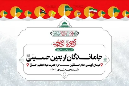 جزئیات پیاده&zwnj;روی جاماندگان اربعین حسینی در تهران