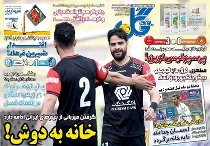 عناوین روزنامه&zwnj;های ورزشی ۲۳ اسفند ۹۹/ امید به کمال رسید +تصاویر