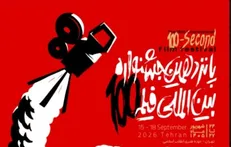 پوستر رسمی پانزدهمین جشنواره بین‌المللی فیلم ۱۰۰ رونمایی شد