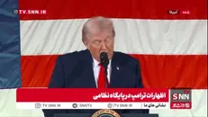 قُلدری ترامپ برای جهان: به خاطر قدرت ما قرار نیست کسی ما را امتحان کند!