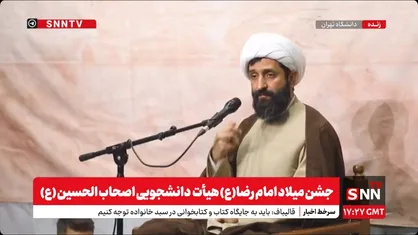 پخش زنده جشن میلاد امام رضا (ع) هیأت دانشجویی اصحاب الحسین (ع)