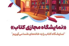 آغاز ثبت‌نام ناشران دیجیتال در نمایشگاه مجازی کتاب تهران