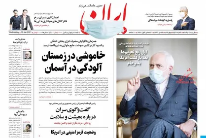 عناوین روزنامه&zwnj;های سیاسی ۲۴ دی ۹۹/ هوای تهران به رنگ دولت درآمد! +تصاویر