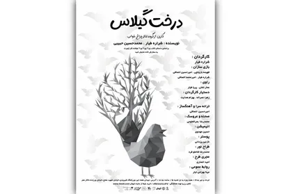 &laquo;درخت گیلاس&raquo; قصه&zwnj;ای از جنس عاشورا برای کودکان در تالار هنر
