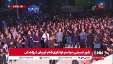 شورحسینی، مراسم عزاداری شام غریبان در زاهدان