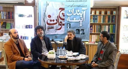 سی&zwnj;وسومین نشست &laquo;آینه بندان&raquo; در کافه کتاب انتشارات سوره مهر برگزار شد