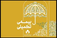 اقدامات صندوق اعتباری هنر درباره بیمه تکمیلی هنرمندان