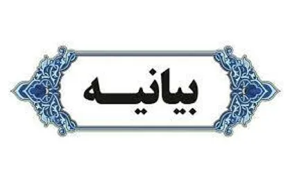 الزامات تحقق شعار سال/ با تکیه بر نظرات نخبگان متعهد و شبکه&zwnj;سازی شده آماده کمک هستیم
