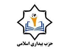 اعضای کمیته انتخابات حزب بیداری اسلامی انتخاب شدند +اسامی