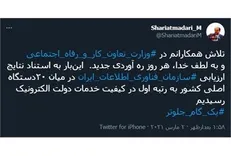 شریعتمداری خبر داد: وزارت کار رتبه اول در کیفیت خدمات دولت الکترونیک