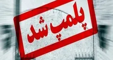 واحدهای صنفی «فرزاد فرزین» و «هوتن قلعه نوعی» اخطار پلمب گرفتند