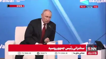 پوتین: جهان به سوی ناپایداری و خشونت سوق داده می&zwnj;شود و این اتفاق توسط غرب رخ داده است / غربی&zwnj;ها ناچار به پذیرش جهان چندقطبی هستند
