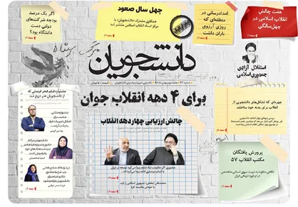 هفتاد و سومین شماره هفته نامه دانشجویان منتشر شد