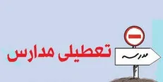 احتمال تداوم تعطیلی مدارس تهران در روز دوشنبه