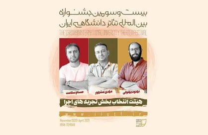 معرفی هیات انتخاب آثار بخش تجربه&zwnj;های اجراجشنواره تئاتر دانشگاهی