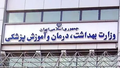 اعلام جزئیات برگزاری آزمون استخدامی وزارت بهداشت
