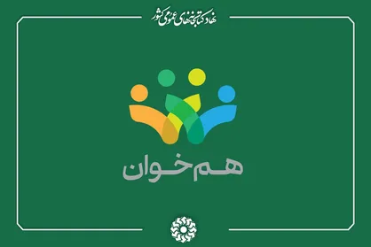 نامزدهای دریافت نشان &laquo;هم&zwnj;خوان&raquo; معرفی شدند