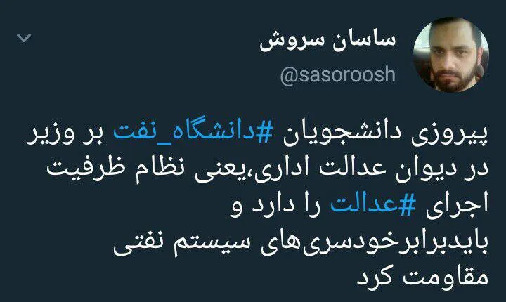 طوفان توئیتر صنعت نفت