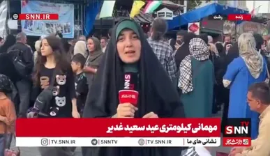 مهمونی بزرگ عید غدیر در گیلان/جشن مردم رشت برای مولا علی علیه السلام