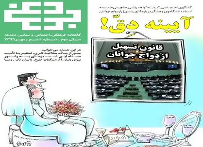 آیینه دقّ! / شماره ۶ نشریه دانشجویی &laquo;دغدغه&raquo; منتشر شد