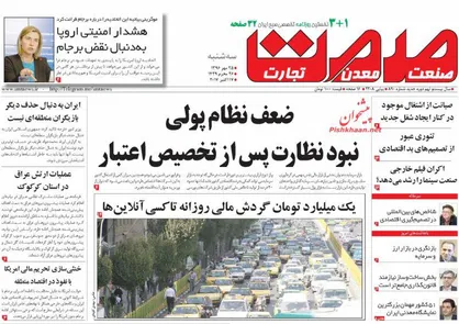 عناوین روزنامه&zwnj;های اقتصادی ۲۵ مهر ۹۶/ سه دهک جامعه زیر خط فقر مسکن! +تصاویر