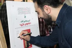 رونمایی از «جاسوس بازی» در پیشوا