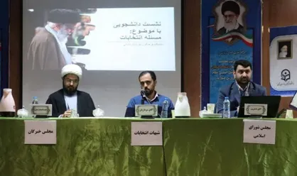 برگزاری نشست پرسش و پاسخ انتخاباتی در دانشگاه فرهنگیان خراسان شمالی+ تصاویر