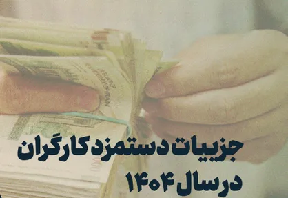 فرصت اصلاح و تکمیل اطلاعات در سامانه ثبت حقوق و مزایای کارکنان مجددا تمدید شد