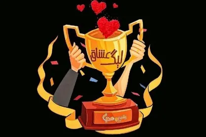 &laquo;لیگ عشاق&raquo; دوباره به رادیو رسید