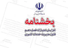 بخشنامه افزایش ۵۰ درصدی قانون مدیریت برای فرهنگیان ابلاغ شد