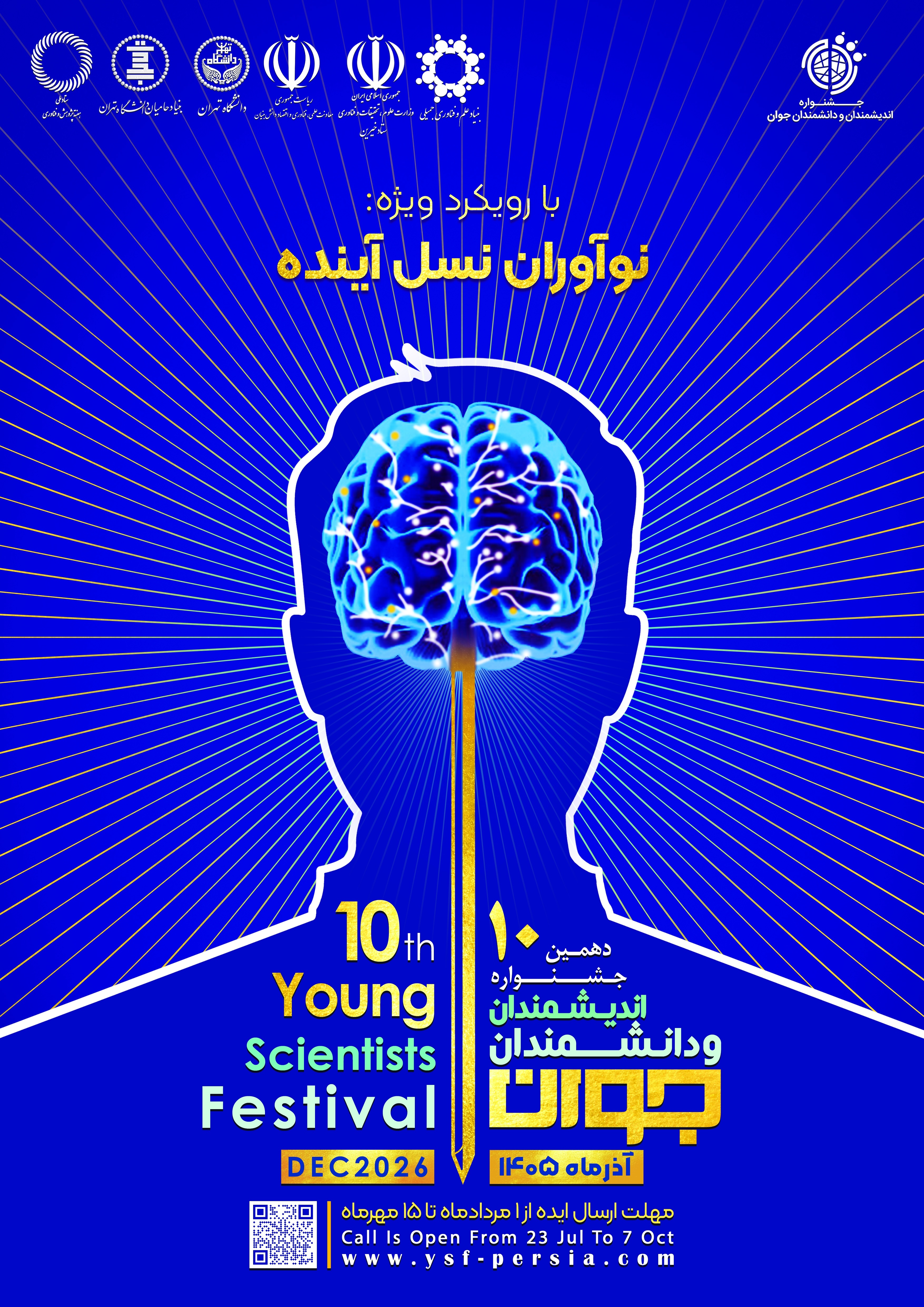 فراخوان دهمین جشنواره «اندیشمندان و دانشمندان جوان» منتشر شد فراخوان دهمین جشنواره «اندیشمندان و دانشمندان جوان» منتشر شد