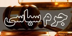 حسام الدین آشنا با رأی هیات منصفه مجرم شناخته شد